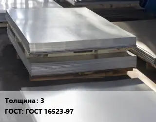 Лист горячекатаный 3 ГОСТ: ГОСТ 16523-97